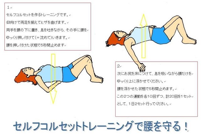 腰痛予防エクササイズ紹介